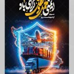 بنر روز ایمنی حمل و نقل