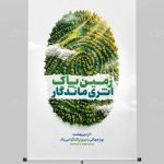 طرح لایه باز پوستر روز زمین پاک